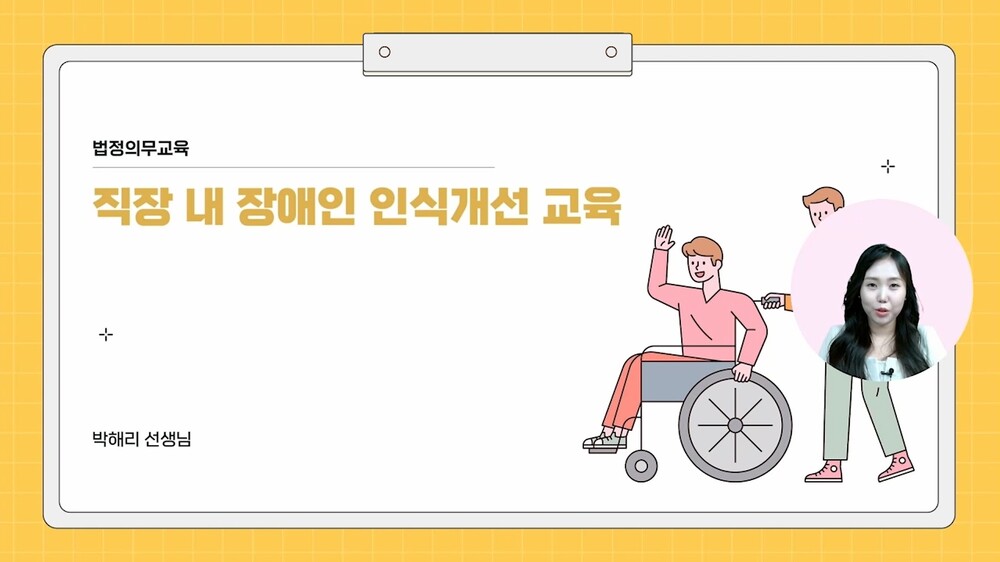 2025 NEW! 직장 내 장애인 인식 개선교육 이미지