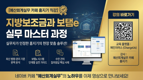 지방보조금과 보탬e