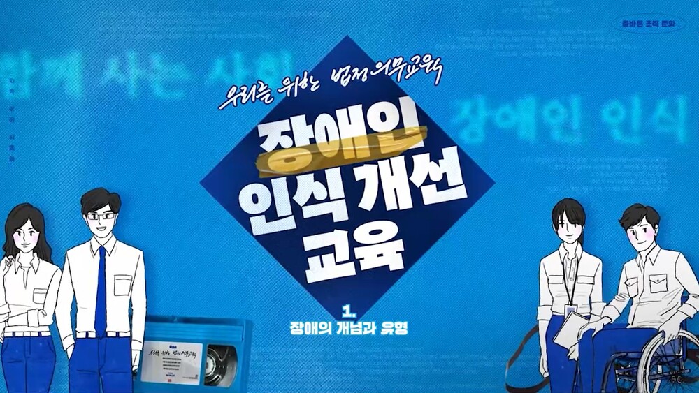 장애인인식개선교육 이미지