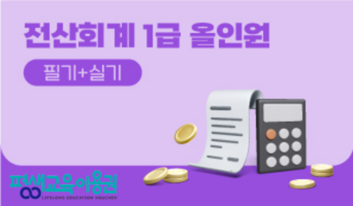 [한끝] 전산회계1급 올인원 (필기+실기)